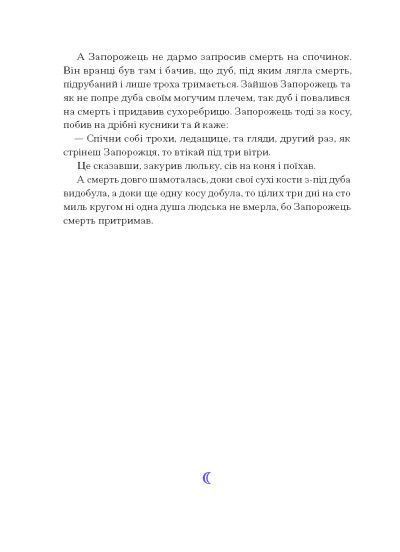 Фіолетова тінь. Добірка української містичної прози 10311023876 фото