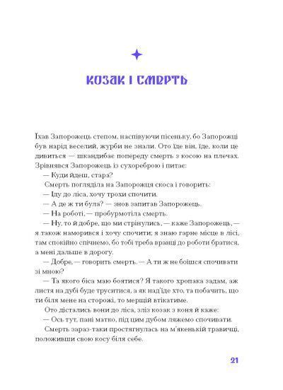Фіолетова тінь. Добірка української містичної прози 10311023876 фото