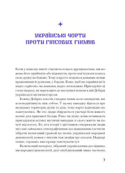 Фіолетова тінь. Добірка української містичної прози 10311023876 фото
