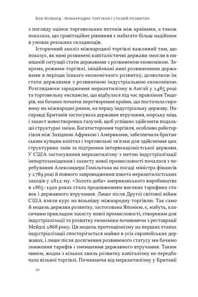 Міжнародна торгівля і сталий розвиток. Економічні, історичні та моральні аргументи на користь асиметричної глобальної торгівлі 10311029832 фото