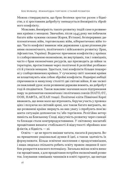 Міжнародна торгівля і сталий розвиток. Економічні, історичні та моральні аргументи на користь асиметричної глобальної торгівлі 10311029832 фото