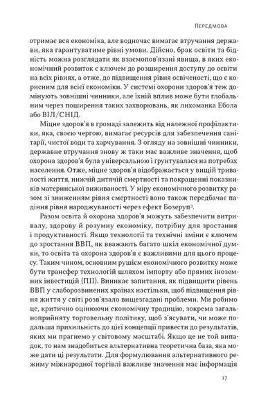 Міжнародна торгівля і сталий розвиток. Економічні, історичні та моральні аргументи на користь асиметричної глобальної торгівлі 10311029832 фото