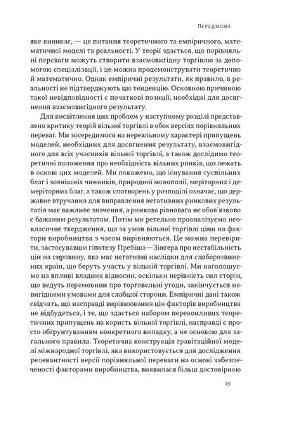 Міжнародна торгівля і сталий розвиток. Економічні, історичні та моральні аргументи на користь асиметричної глобальної торгівлі 10311029832 фото
