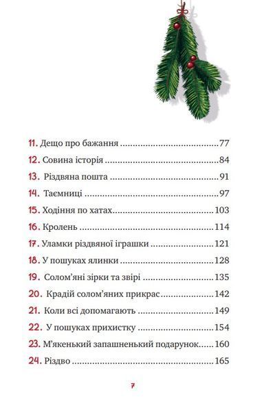 Маленька Соня в лісі різдвяних історії 10311022352 фото