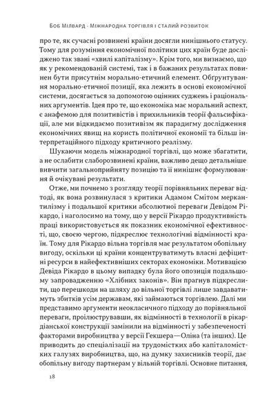 Міжнародна торгівля і сталий розвиток. Економічні, історичні та моральні аргументи на користь асиметричної глобальної торгівлі 10311029832 фото