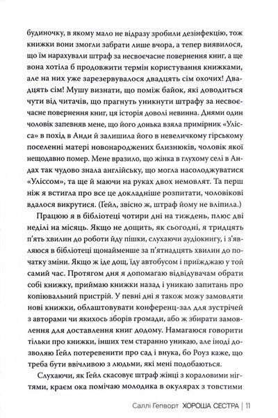 Хороша сестра 10311028061 фото
