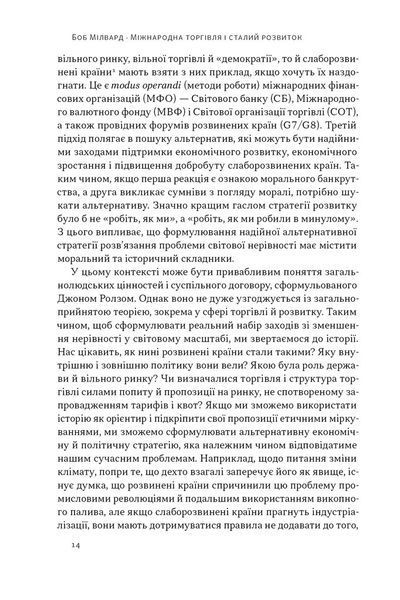 Міжнародна торгівля і сталий розвиток. Економічні, історичні та моральні аргументи на користь асиметричної глобальної торгівлі 10311029832 фото