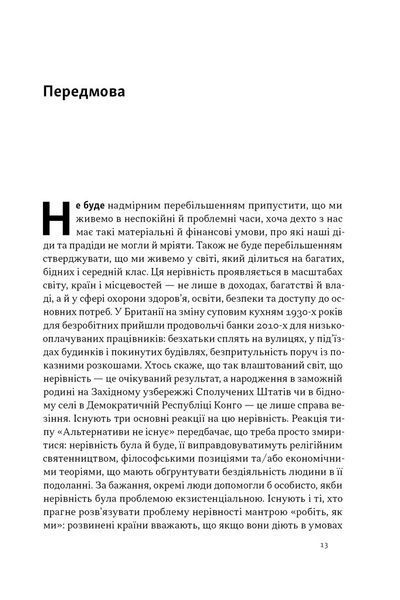 Міжнародна торгівля і сталий розвиток. Економічні, історичні та моральні аргументи на користь асиметричної глобальної торгівлі 10311029832 фото