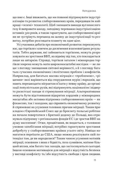 Міжнародна торгівля і сталий розвиток. Економічні, історичні та моральні аргументи на користь асиметричної глобальної торгівлі 10311029832 фото