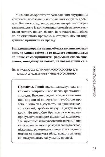 Впевненість. 8 кроків до усвідомлення власної цінності 10311033601 фото
