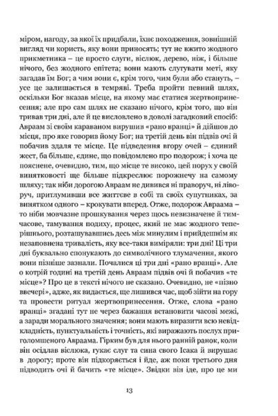 Мімезис. Зображення дійсності в європейській літературі 10311031904 фото