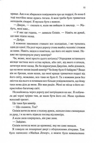 Другий обряд. Непристойно багаті вампіри. Книга 2 10311032561 фото
