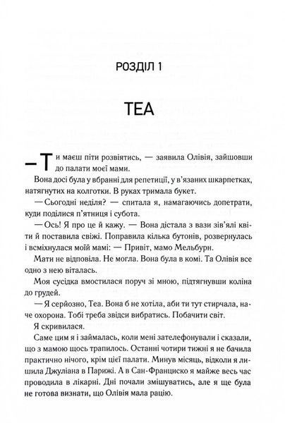 Другий обряд. Непристойно багаті вампіри. Книга 2 10311032561 фото