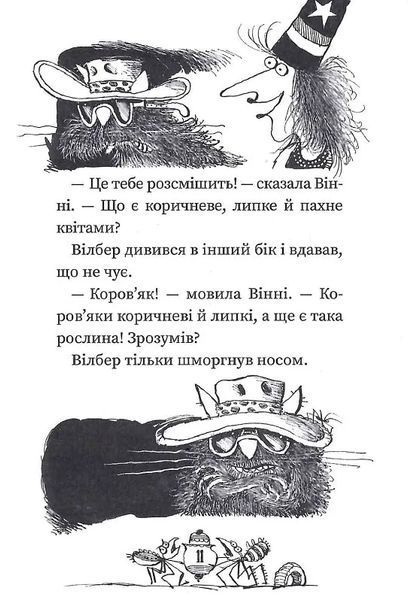 Вінні та Вілбер. Книга 2. Бомбезна Вінні 10311015478 фото
