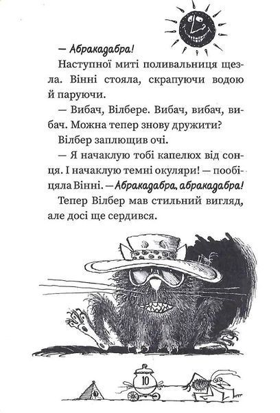 Вінні та Вілбер. Книга 2. Бомбезна Вінні 10311015478 фото