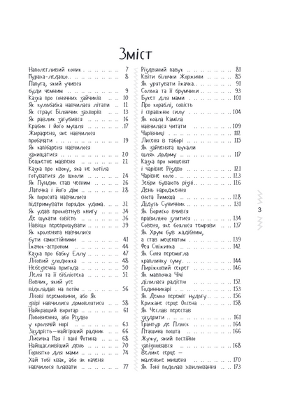 Казки, які навчають і виховують. Хрестоматія для читання дітям дошкільного та молодшого шкільного віку. Книга 2 10311034275 фото