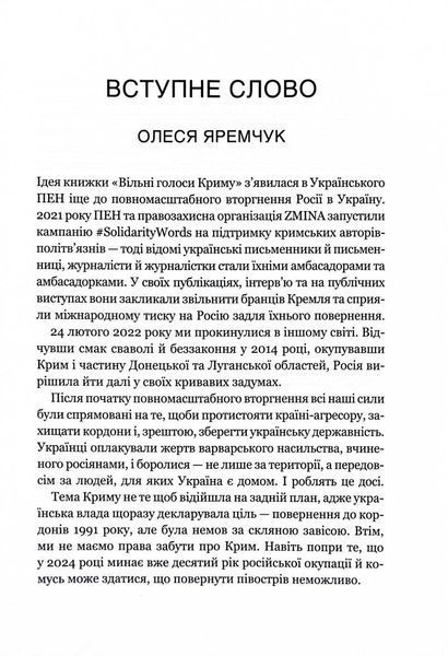 Вільні голоси Криму. Історії кримських журналістів &mdash; бранців Кремля 10311029220 фото