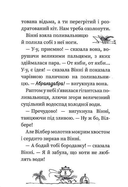 Вінні та Вілбер. Книга 2. Бомбезна Вінні 10311015478 фото