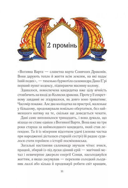 Вогняна варта 10311031268 фото