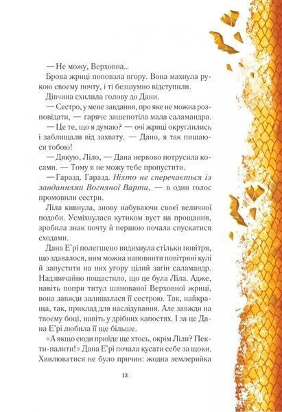 Вогняна варта 10311031268 фото