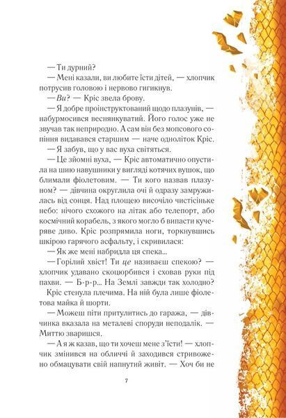Вогняна варта 10311031268 фото