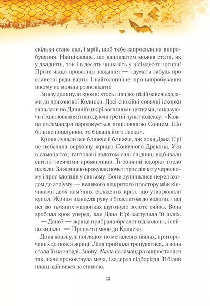 Вогняна варта 10311031268 фото