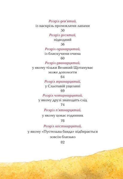 Пустельна банда. У лiгвiі Грiзного Гризлi 10311008287 фото