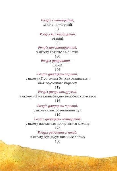 Пустельна банда. У лiгвiі Грiзного Гризлi 10311008287 фото