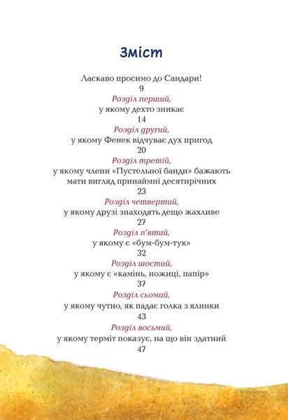 Пустельна банда. У лiгвiі Грiзного Гризлi 10311008287 фото