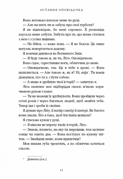 Остання оповідачка 10311026994 фото