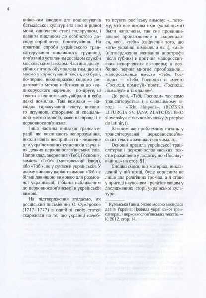 Божественна літургія 10311019000 фото