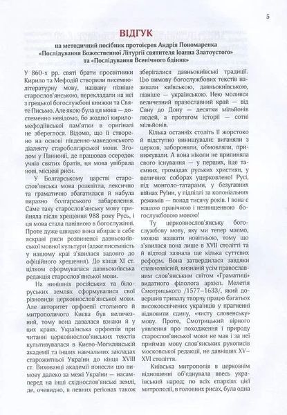 Божественна літургія 10311019000 фото