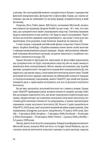 Книга ChatGPT, DALL&middot;E, Midjourney. Як генеративний штучний інтелект змінює світ 10311024419 фото
