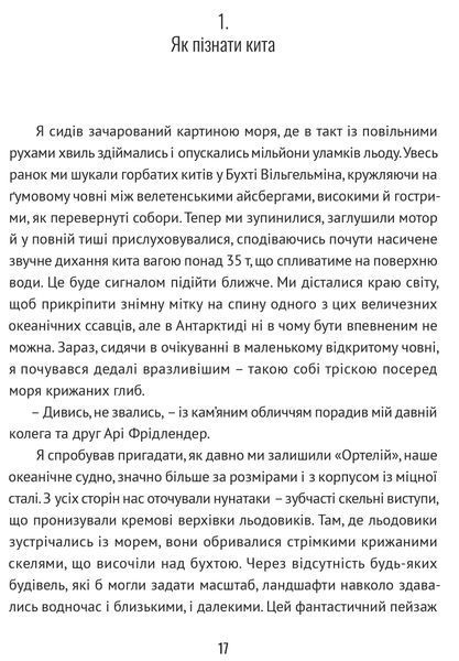 Підглядаючи за китами: Минуле, сьогодення та майбутнє найбільших у світі тварин 10311017089 фото