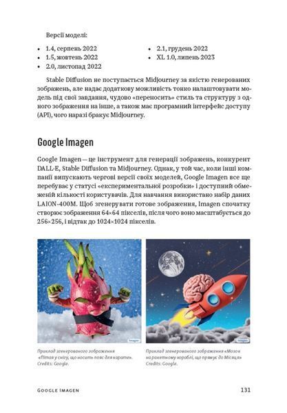 Книга ChatGPT, DALL&middot;E, Midjourney. Як генеративний штучний інтелект змінює світ 10311024419 фото