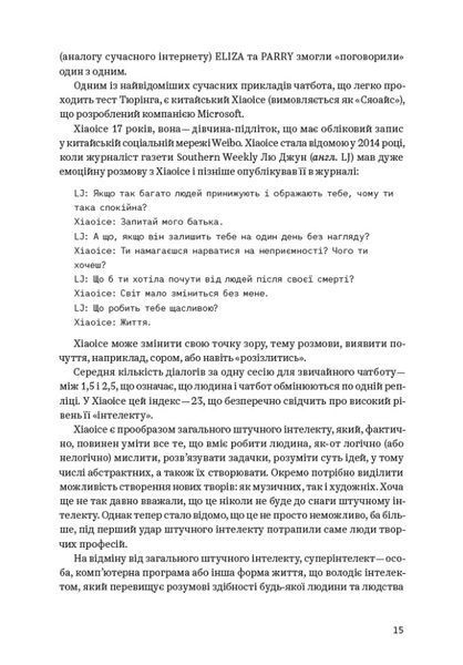 Книга ChatGPT, DALL&middot;E, Midjourney. Як генеративний штучний інтелект змінює світ 10311024419 фото