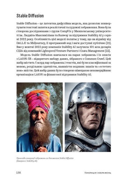 Книга ChatGPT, DALL&middot;E, Midjourney. Як генеративний штучний інтелект змінює світ 10311024419 фото