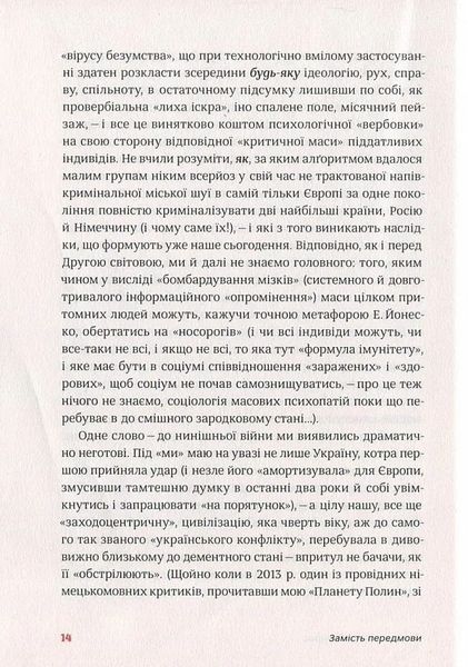 І знов я влізаю в танк 10311017289 фото