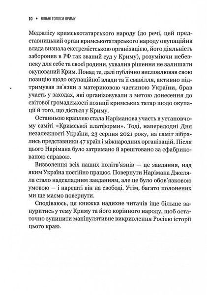 Вільні голоси Криму. Історії кримських журналістів &mdash; бранців Кремля 10311029220 фото