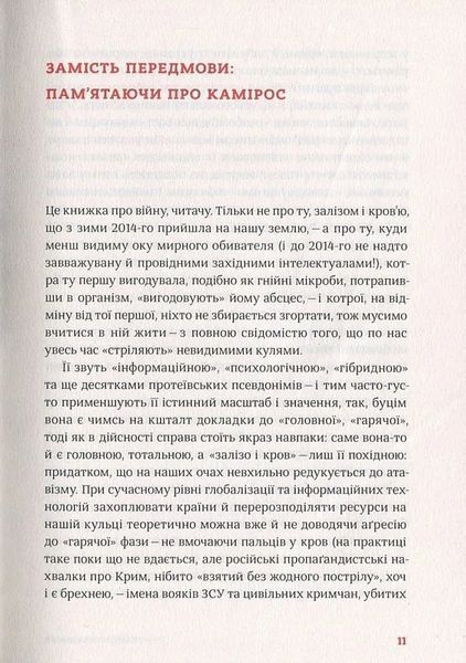 І знов я влізаю в танк 10311017289 фото