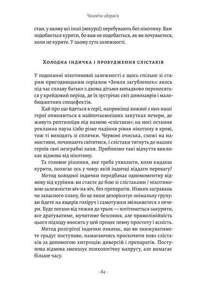 Чоловіче здоров'я: прості правила 10311026006 фото