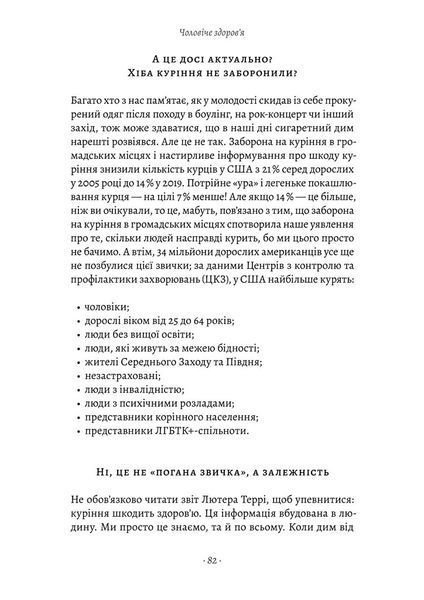 Чоловіче здоров'я: прості правила 10311026006 фото