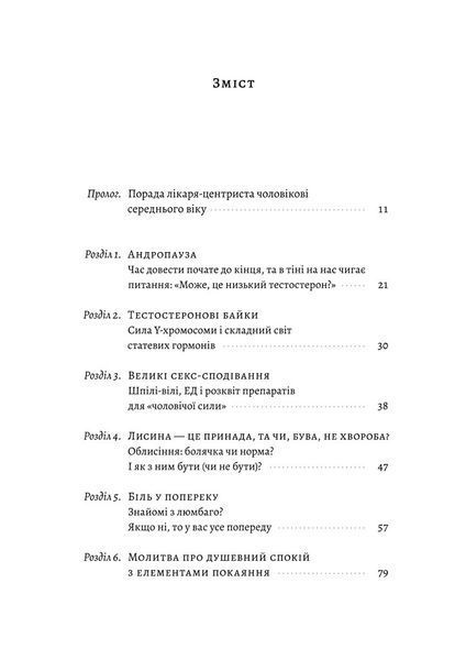 Чоловіче здоров'я: прості правила 10311026006 фото