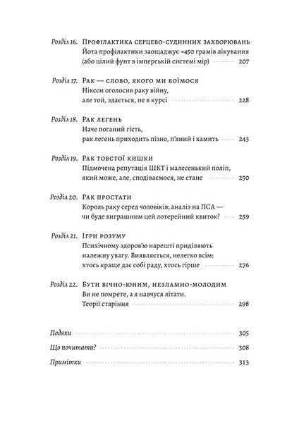 Чоловіче здоров'я: прості правила 10311026006 фото