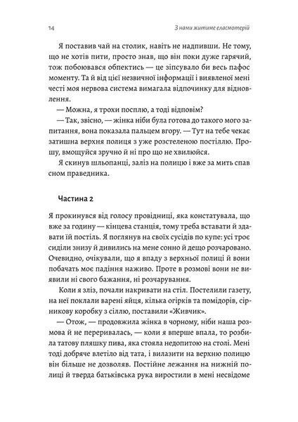 З нами житиме еласмотерій. Оповідання 10311025531 фото