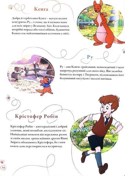 Вінні та його друзі. Пошуки у Великому Лісі 10311033942 фото