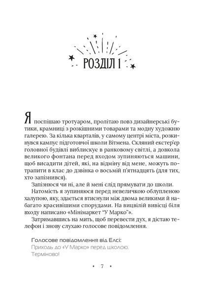 Амарі та Велика гра. Книга 2 10311021799 фото