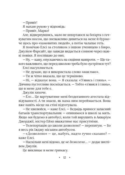 Амарі та Велика гра. Книга 2 10311021799 фото