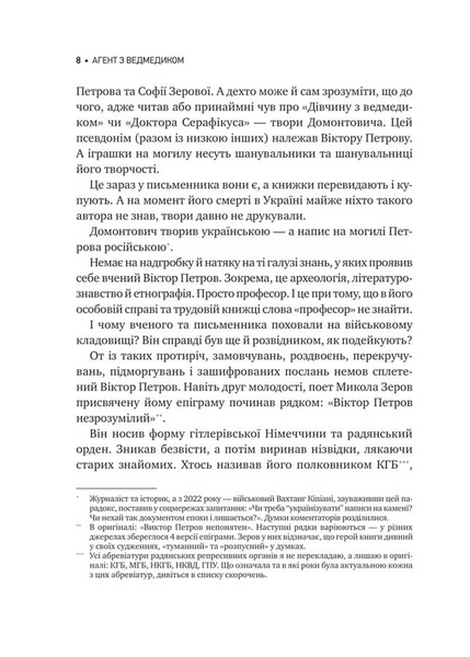 Агент з ведмедиком 10311034326 фото