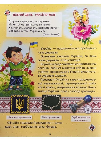 Україна для малечі (подарунковий випуск) 10311022882 фото